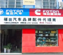 十堰松林工贸有限公司