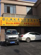 十堰双鹰工贸有限公司
